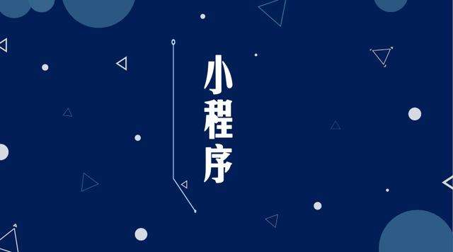 龙华山办事处微信小程序开发公司分析企业如何发挥小程序的作用