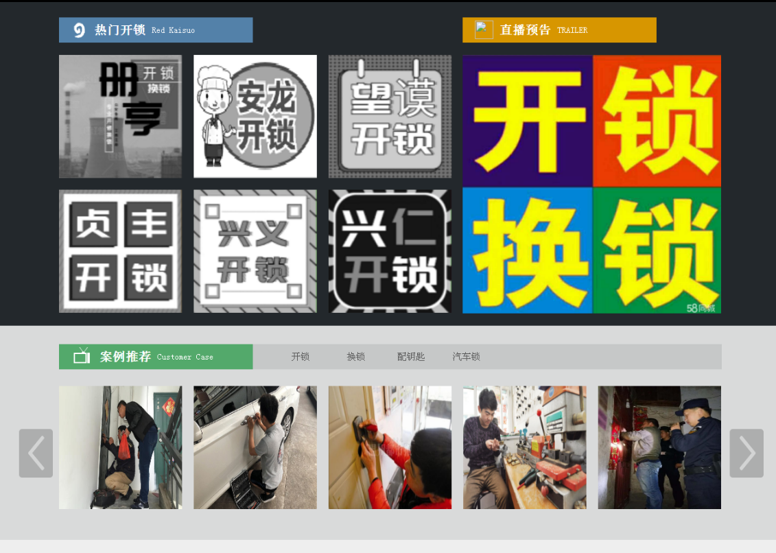 龙华山办事处黔西南开锁网门户网站